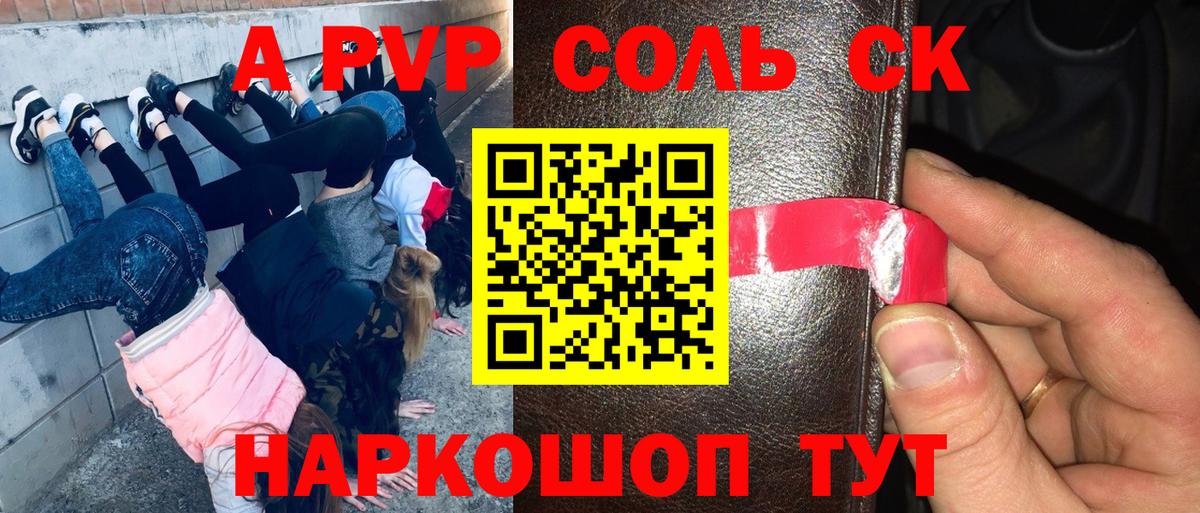 A-PVP крисы CK Камышлов