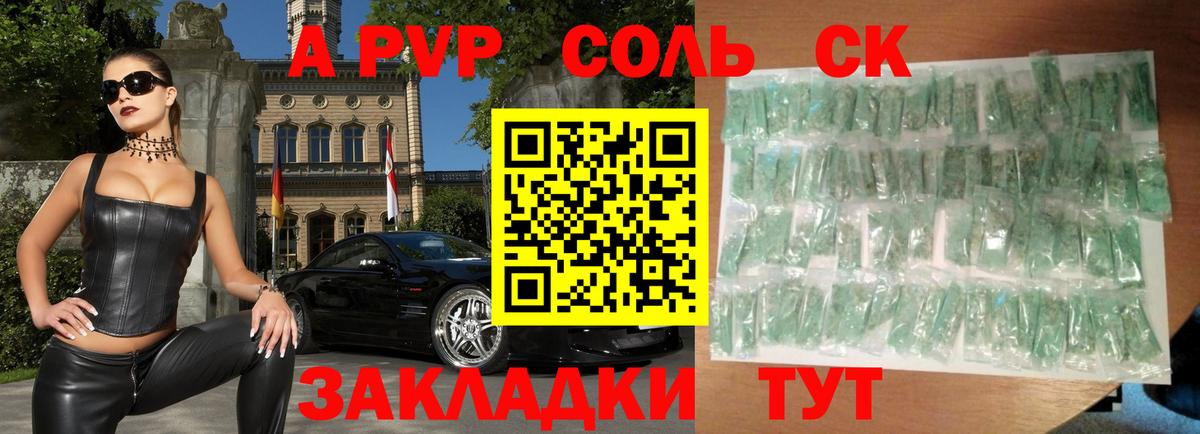 Камышлов  Альфа ПВП Соль  Alfa_PVP  Вход с VPN  Alpha-PVP Crystall 
