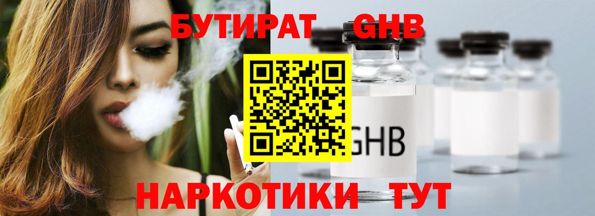 Бутират BDO  БУТИРАТ  Камышлов  Вход с VPN 