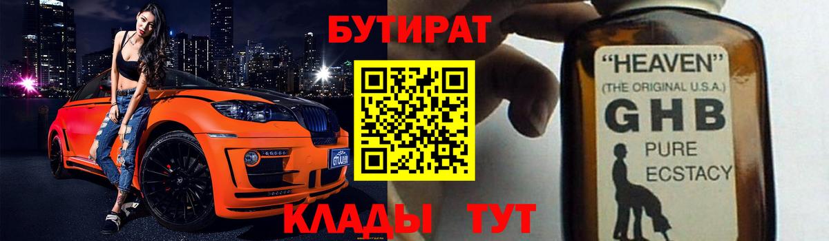 БУТИРАТ 99% Камышлов