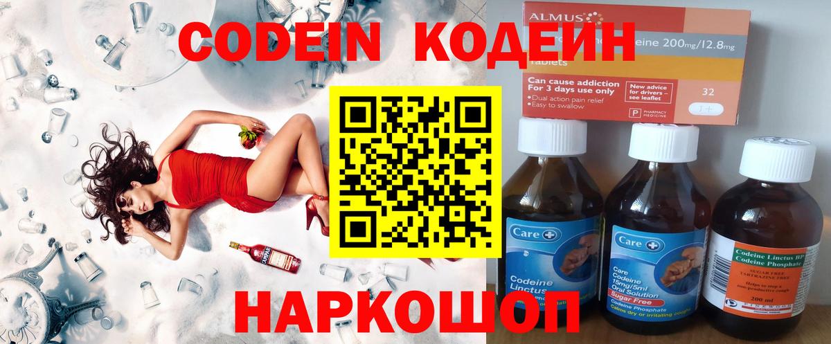 Кодеиновый сироп Lean Purple Drank  Вход с VPN  Кодеиновый сироп Lean напиток Lean (лин)  Камышлов 