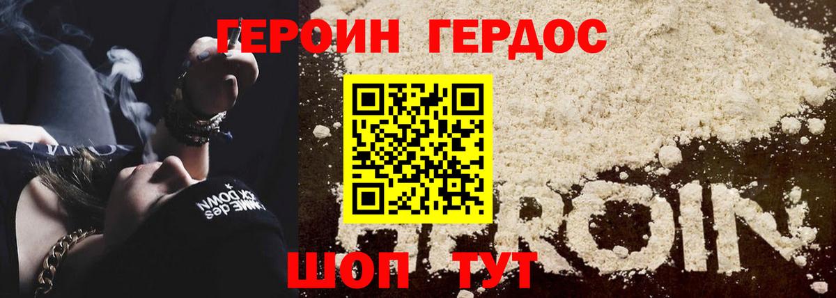 Героин VHQ Камышлов