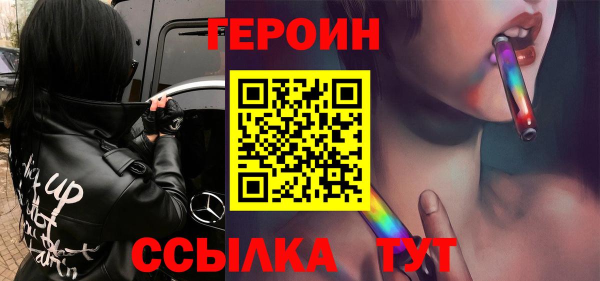 Героин  Вход с VPN  Камышлов  Героин Heroin 