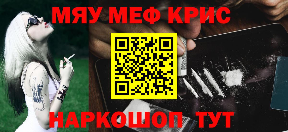 Мефедрон кристаллы  Вход с VPN  МЕФ  Меф мука  Камышлов 